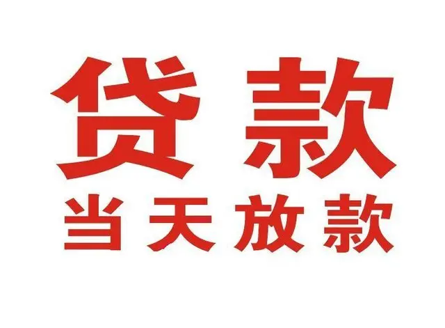 西安上海个人上门借款|西安上海24小私人借钱空放贷款|西安上海附近无抵押借钱